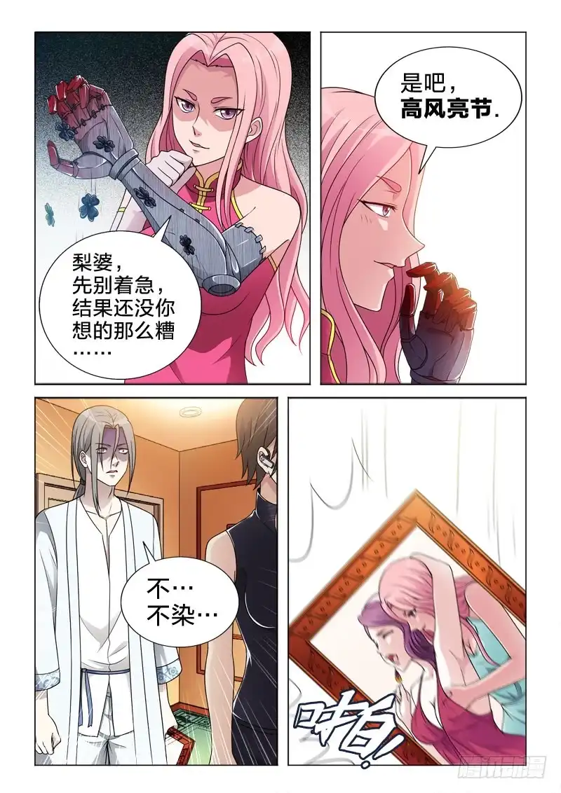 《男仆集中营》86：伤别离 第9页