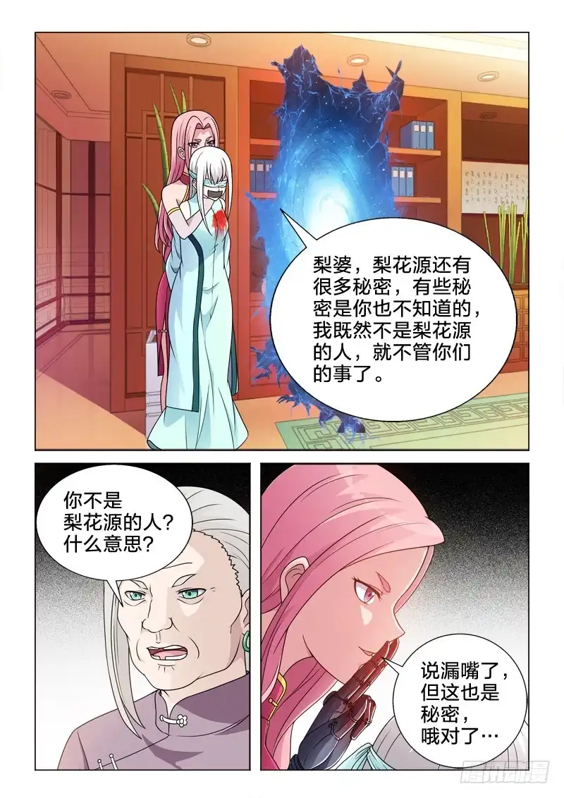 《男仆集中营》86：伤别离 第6页