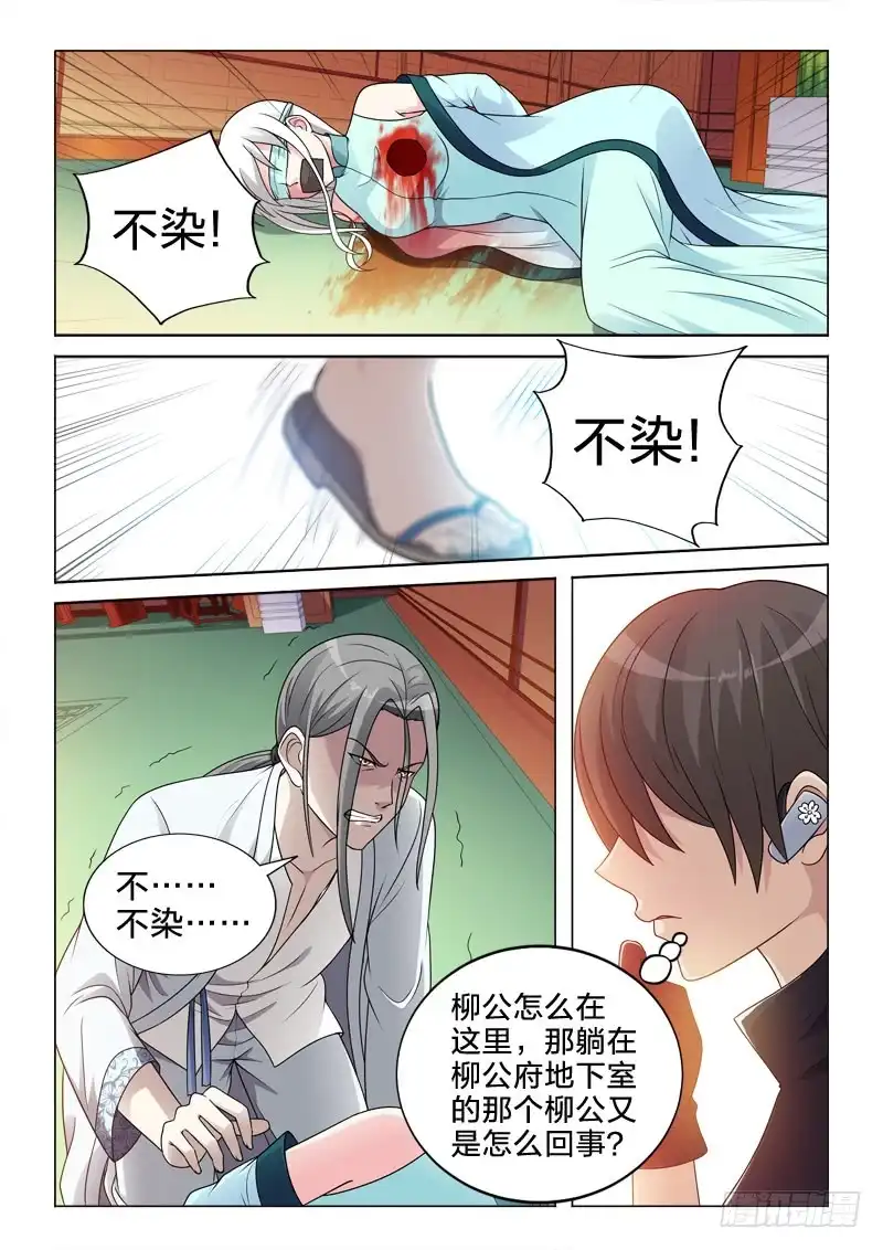 《男仆集中营》86：伤别离 第10页