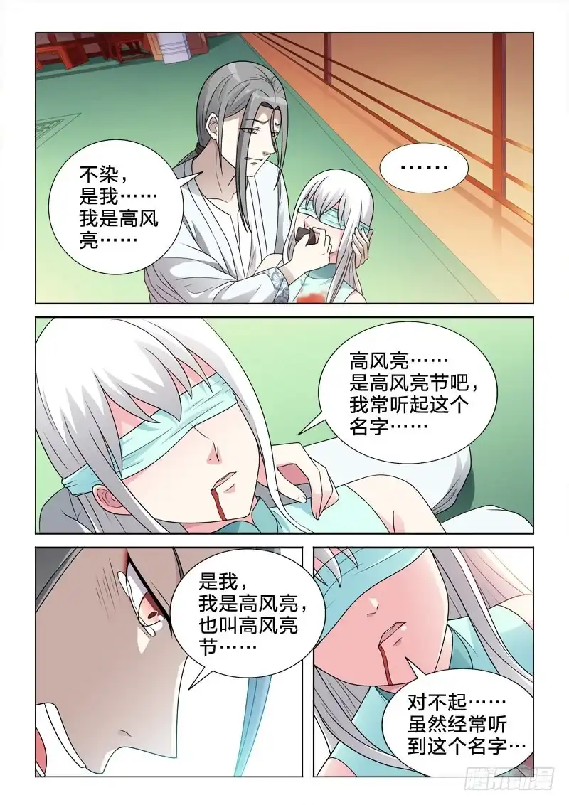 《男仆集中营》86：伤别离 第11页