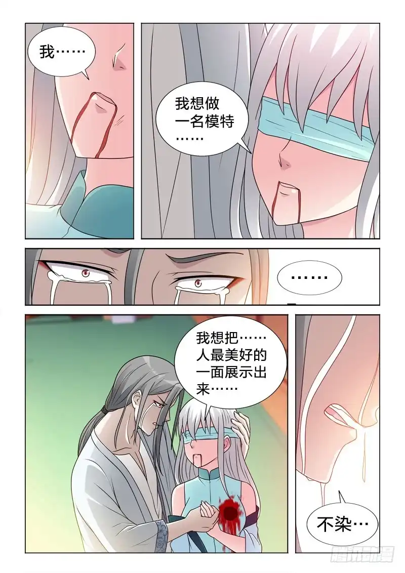 《男仆集中营》87：只如初见 第10页