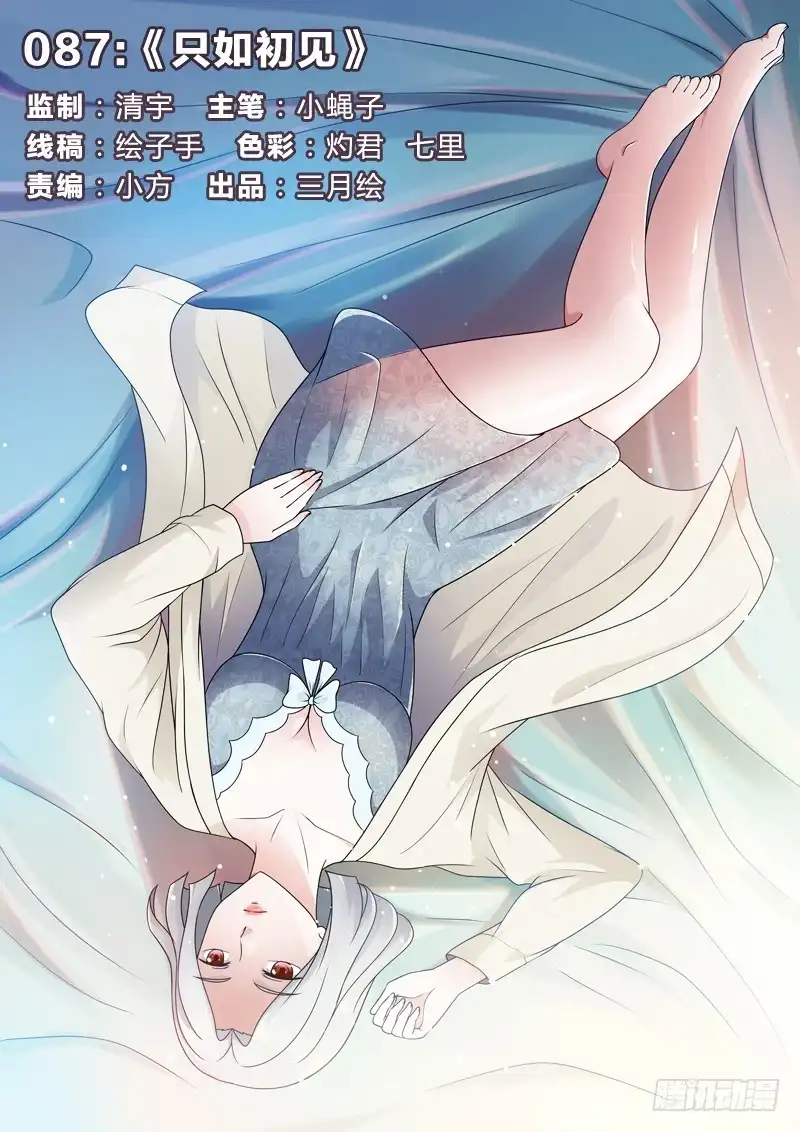 《男仆集中营》87：只如初见 第1页