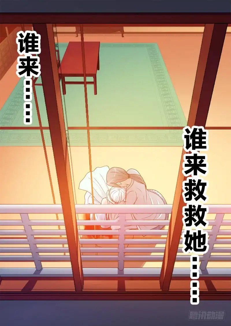 《男仆集中营》87：只如初见 第13页