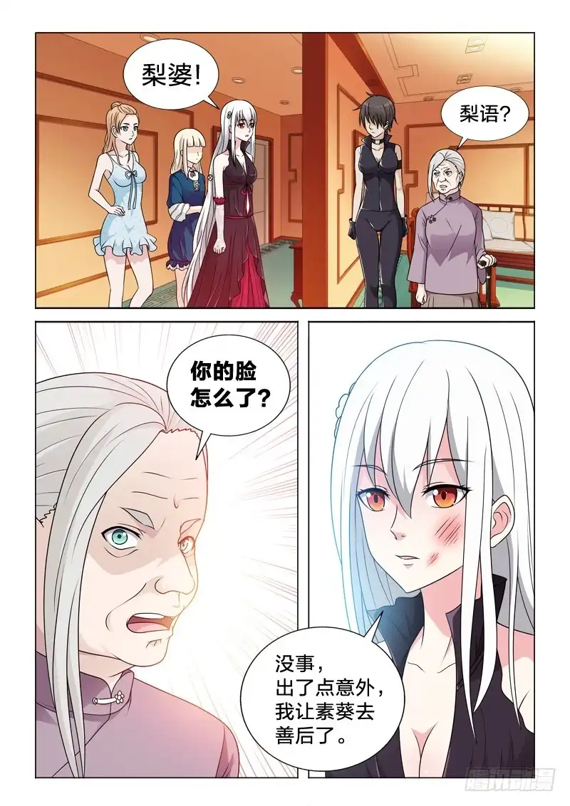 《男仆集中营》87：只如初见 第5页