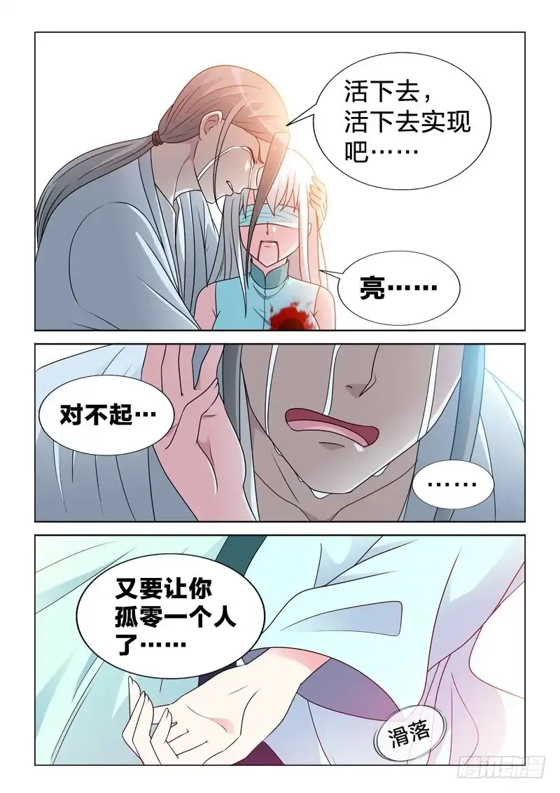 《男仆集中营》87：只如初见 第11页