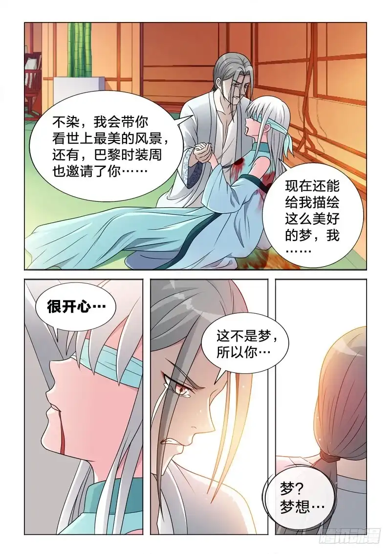 《男仆集中营》87：只如初见 第8页