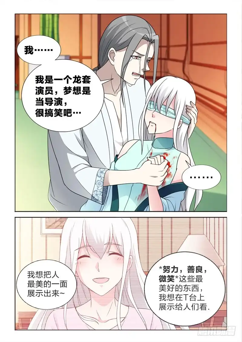 《男仆集中营》87：只如初见 第9页