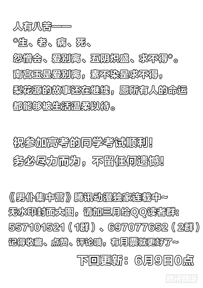 《男仆集中营》87：只如初见 第14页