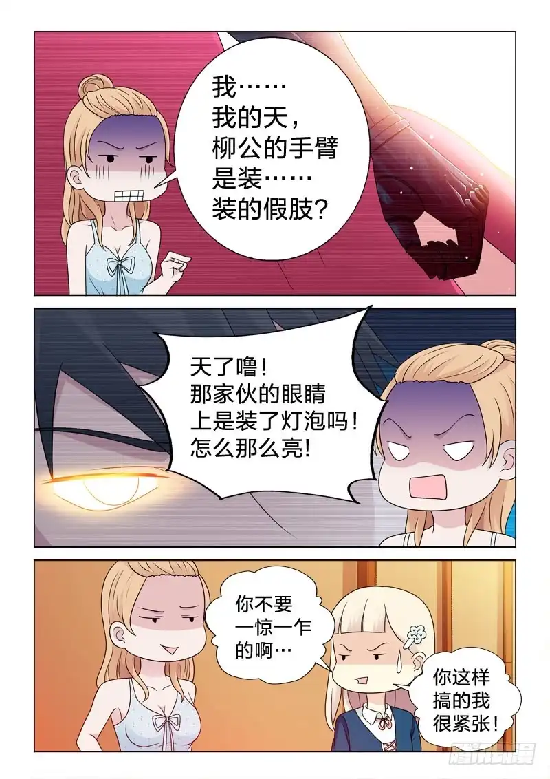 《男仆集中营》87：只如初见 第7页