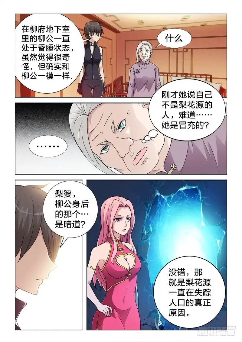 《男仆集中营》87：只如初见 第4页