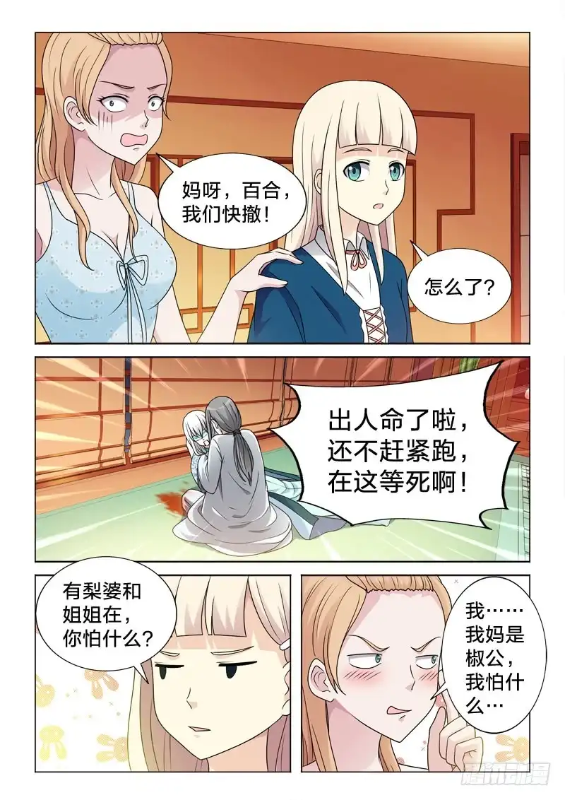 《男仆集中营》87：只如初见 第6页