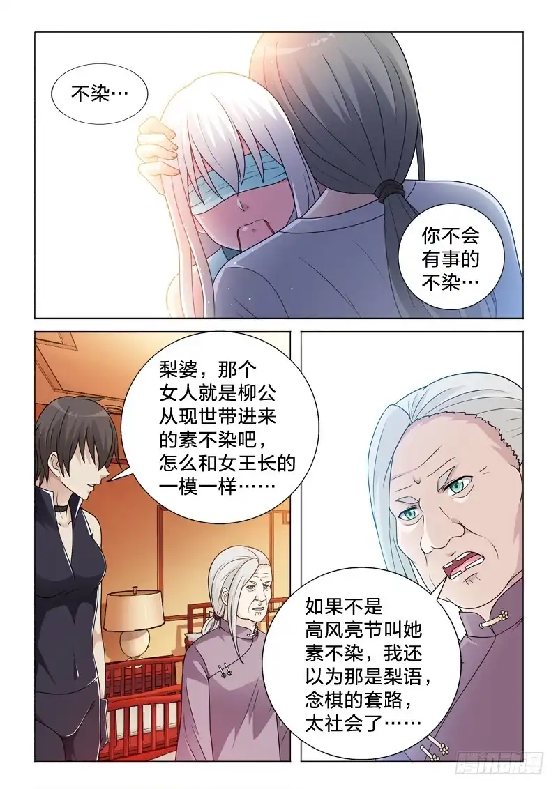 《男仆集中营》87：只如初见 第2页