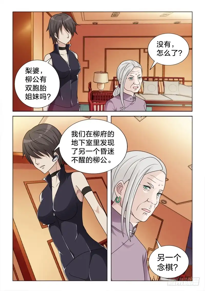 《男仆集中营》87：只如初见 第3页