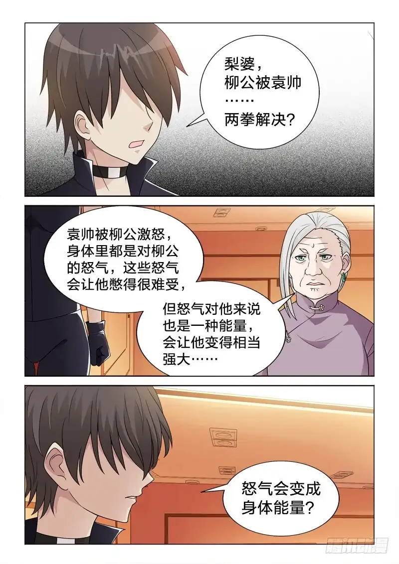 《男仆集中营》88：透视之眼 第12页