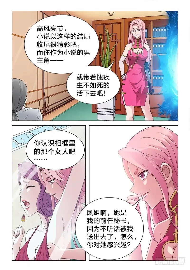 《男仆集中营》88：透视之眼 第3页
