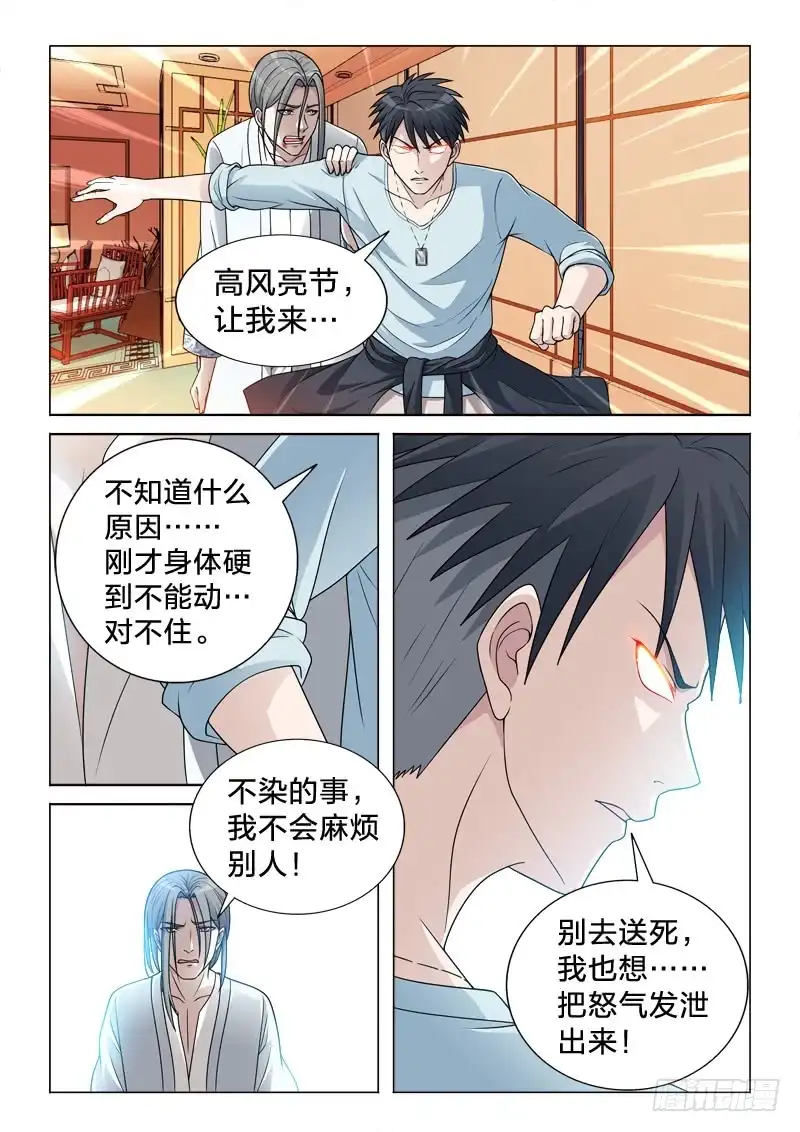 《男仆集中营》88：透视之眼 第7页