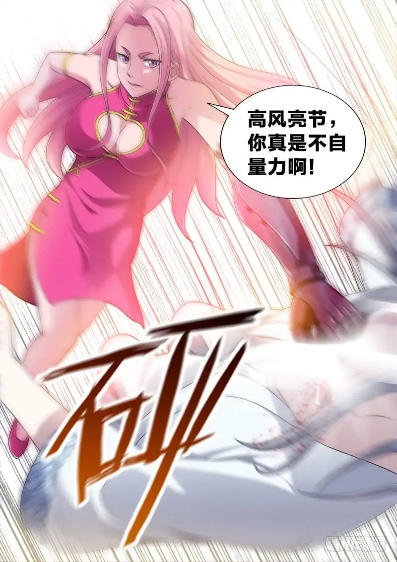《男仆集中营》88：透视之眼 第5页