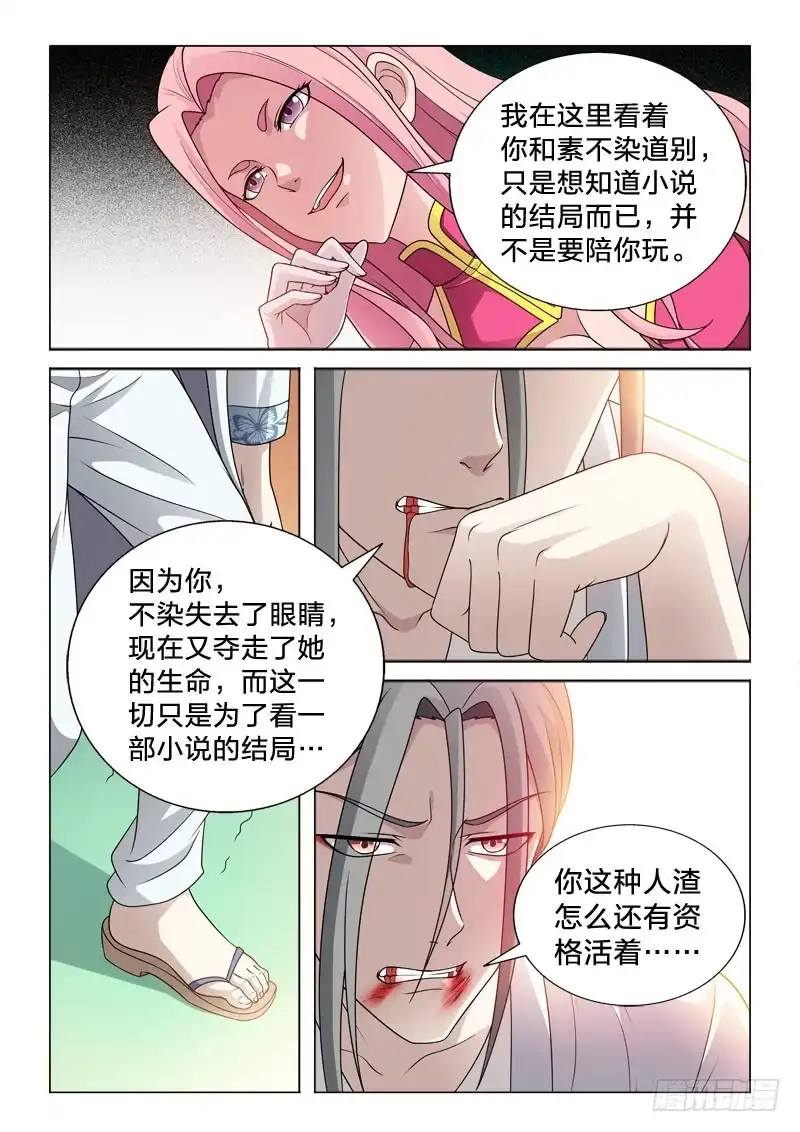 《男仆集中营》88：透视之眼 第6页