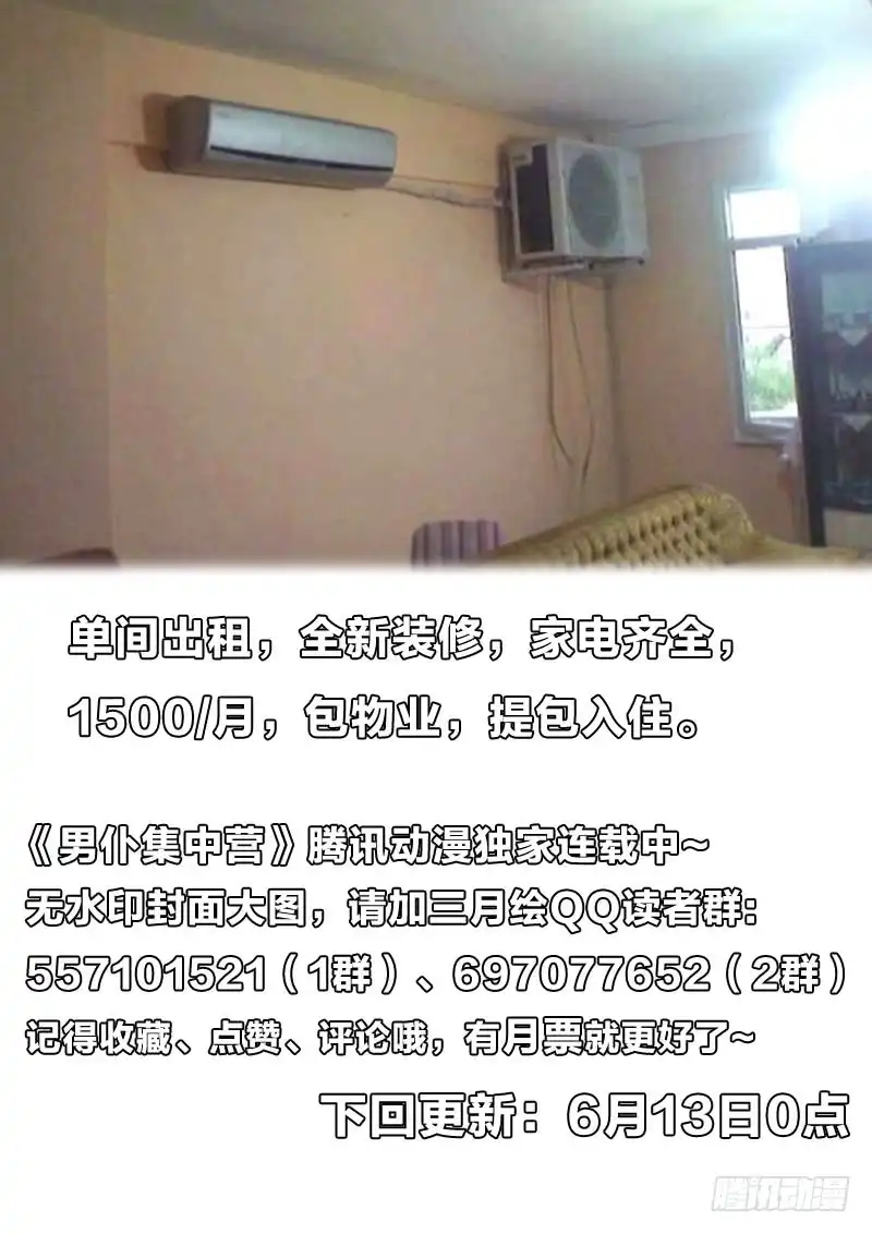 《男仆集中营》88：透视之眼 第15页