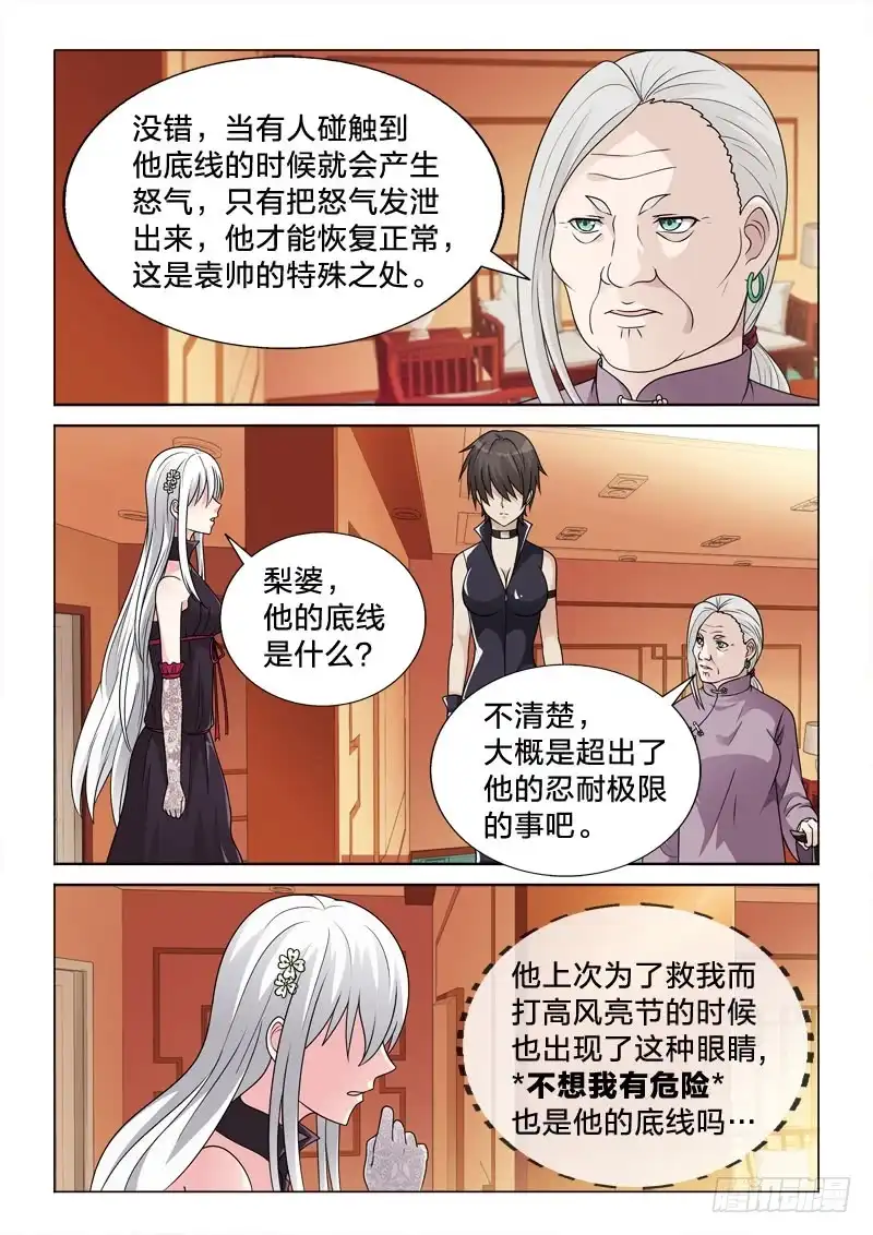 《男仆集中营》88：透视之眼 第13页