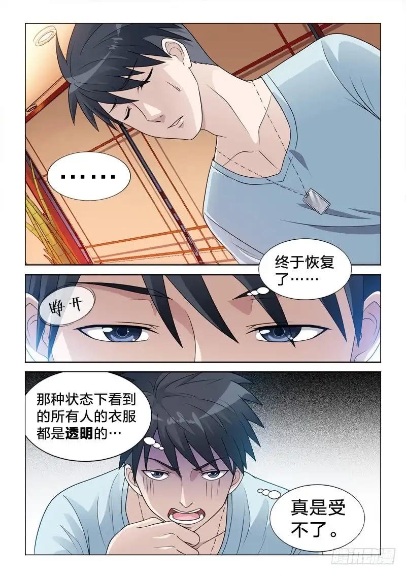 《男仆集中营》88：透视之眼 第14页