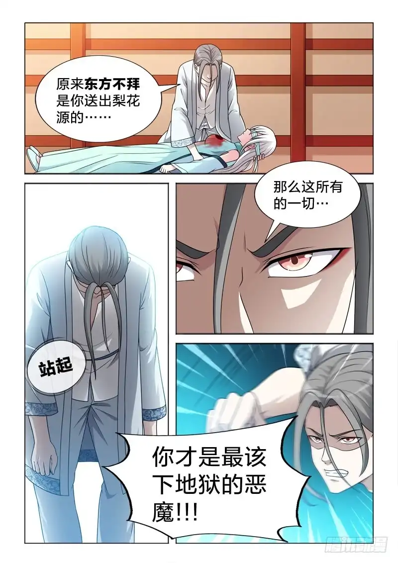 《男仆集中营》88：透视之眼 第4页