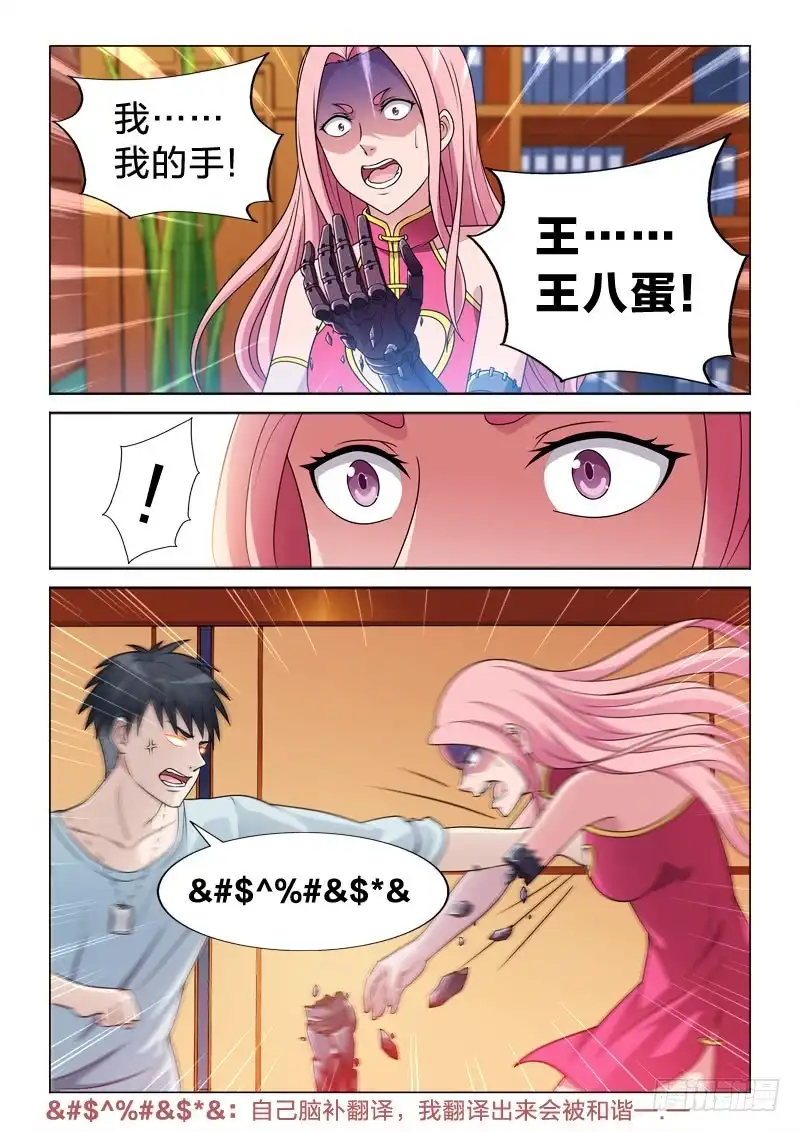 《男仆集中营》88：透视之眼 第10页