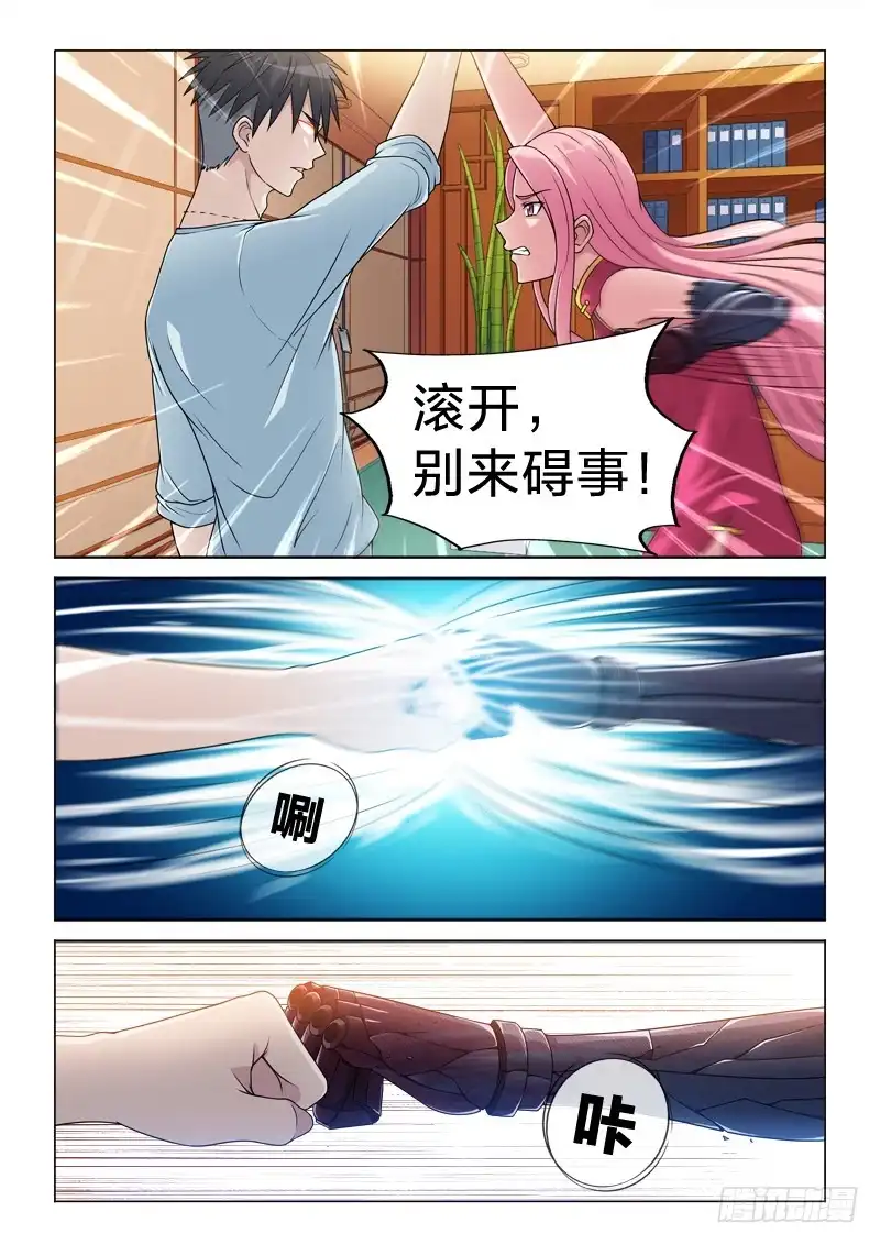 《男仆集中营》88：透视之眼 第9页