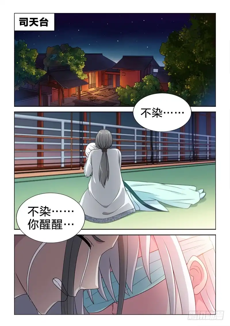 《男仆集中营》88：透视之眼 第2页