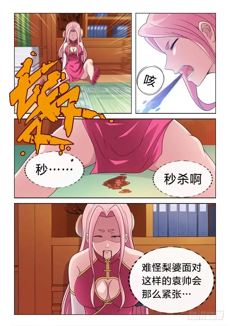 《男仆集中营》88：透视之眼 第11页