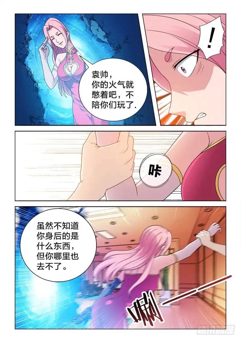 《男仆集中营》88：透视之眼 第8页