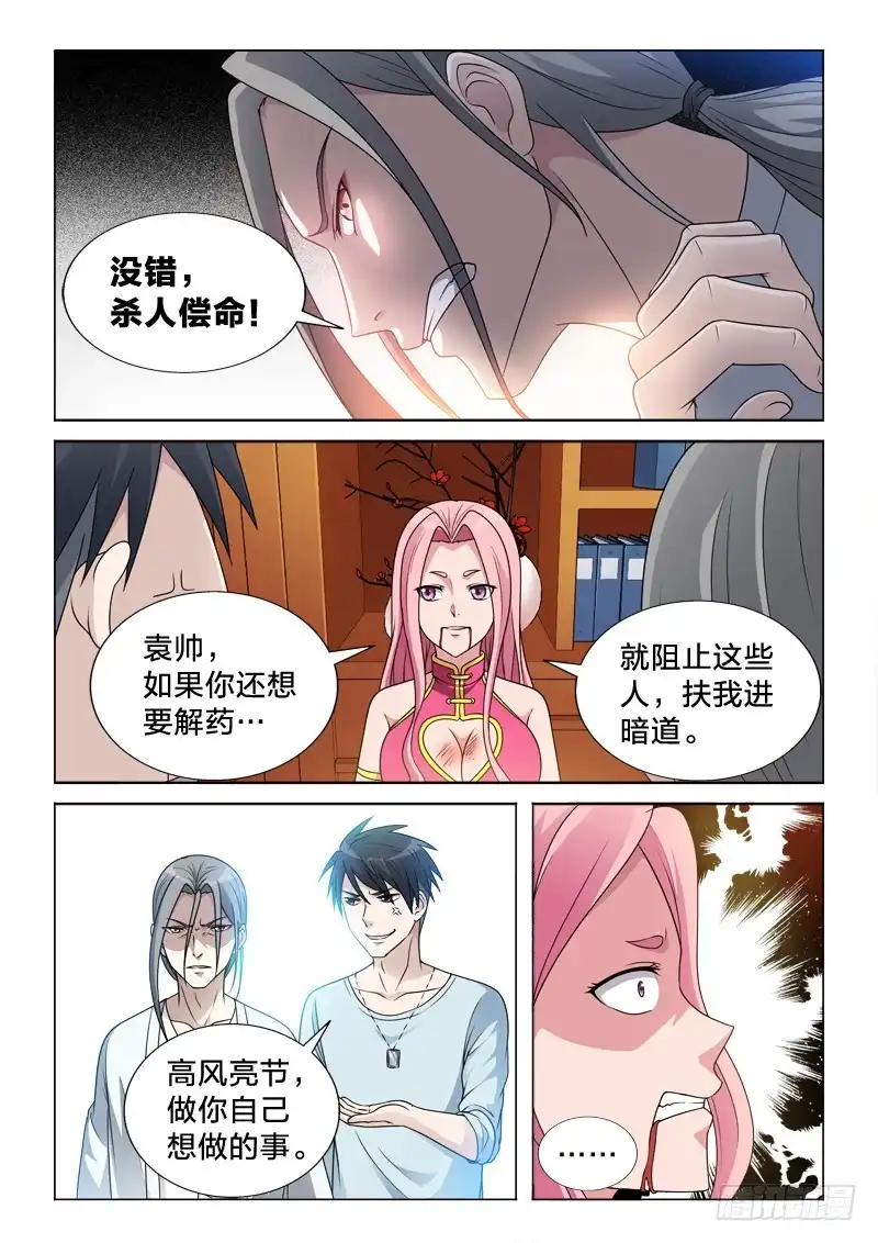 《男仆集中营》89：最光明，最黑暗 第3页
