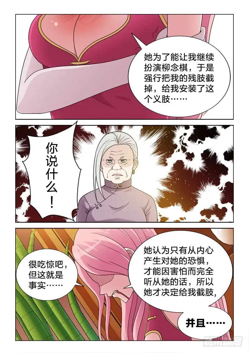 《男仆集中营》89：最光明，最黑暗 第12页