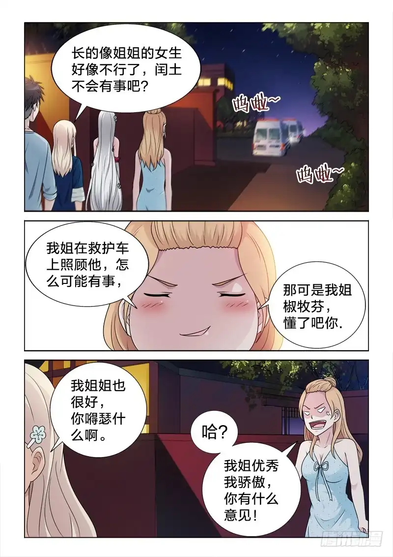 《男仆集中营》89：最光明，最黑暗 第7页