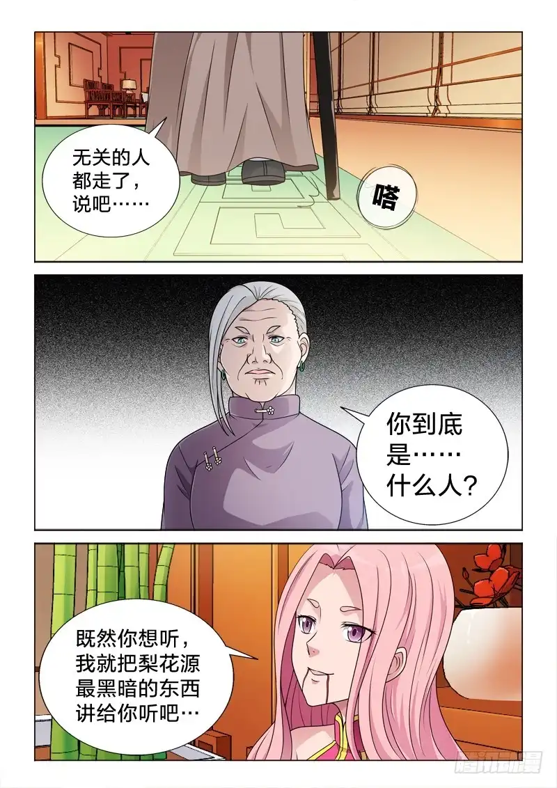 《男仆集中营》89：最光明，最黑暗 第8页