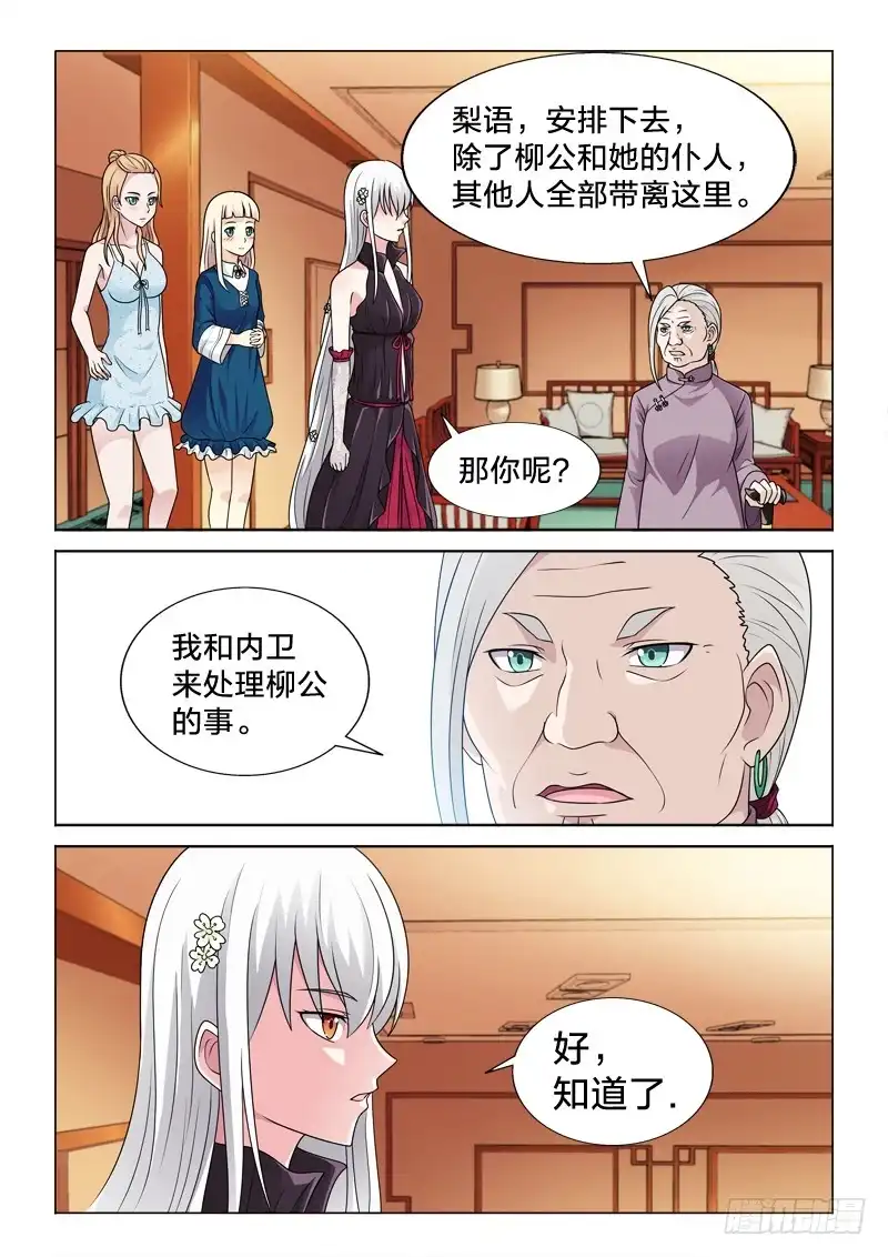 《男仆集中营》89：最光明，最黑暗 第6页