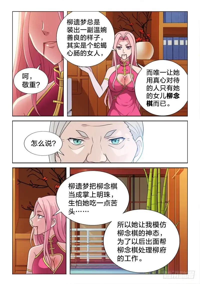 《男仆集中营》89：最光明，最黑暗 第10页