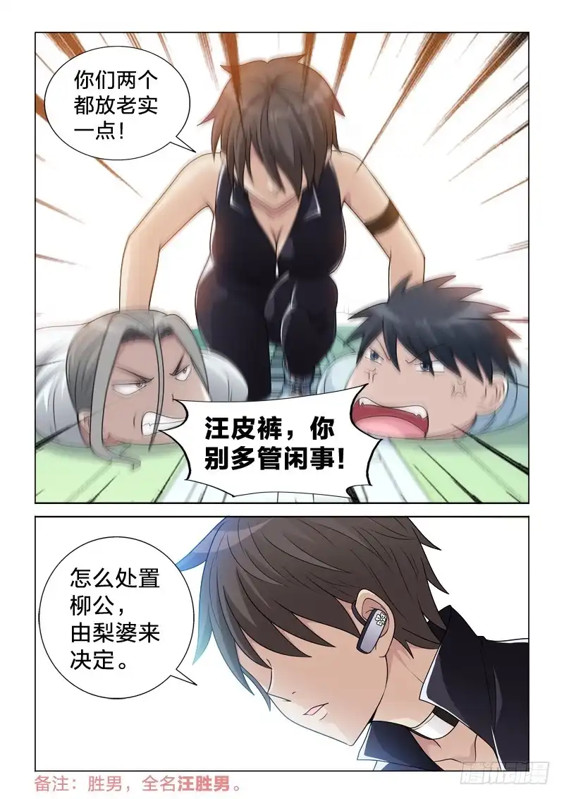 《男仆集中营》89：最光明，最黑暗 第5页