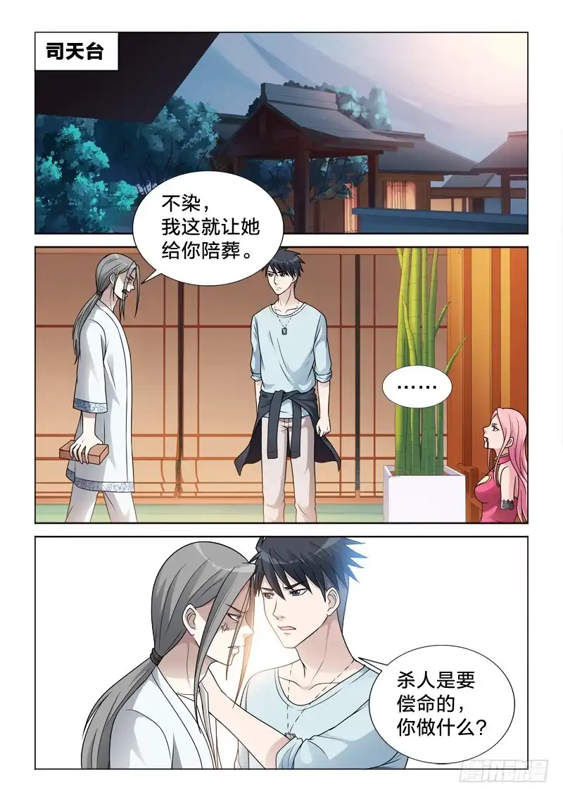 《男仆集中营》89：最光明，最黑暗 第2页