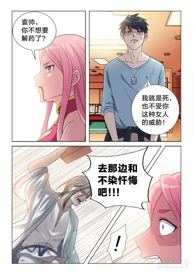 《男仆集中营》89：最光明，最黑暗 第4页