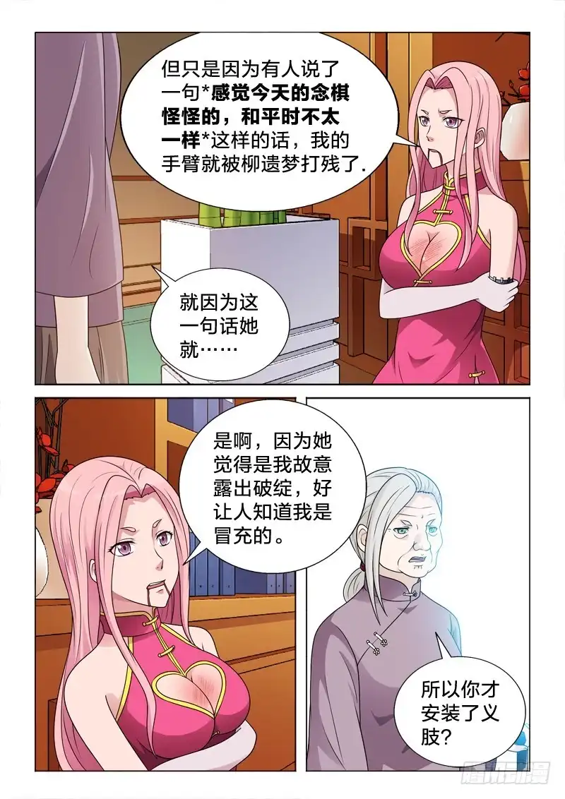 《男仆集中营》89：最光明，最黑暗 第11页