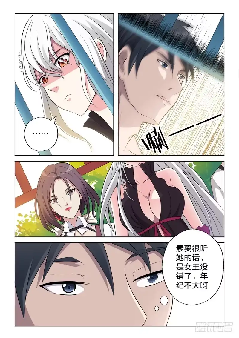 《男仆集中营》9：这个我要了 第11页