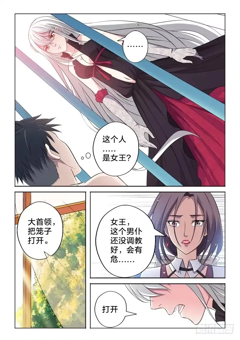 《男仆集中营》9：这个我要了 第10页