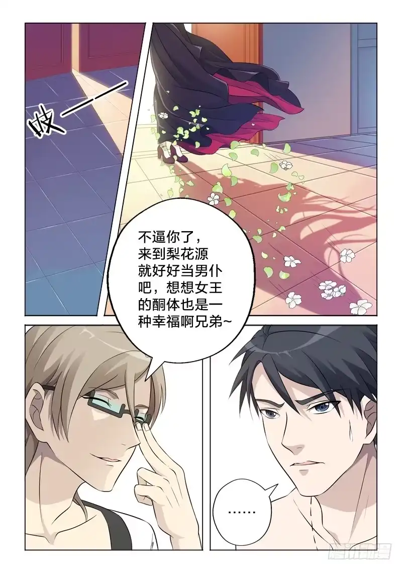 《男仆集中营》9：这个我要了 第7页