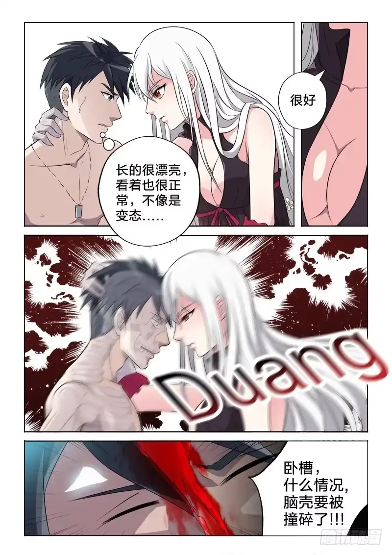 《男仆集中营》9：这个我要了 第12页