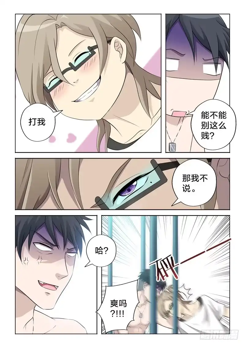 《男仆集中营》9：这个我要了 第3页