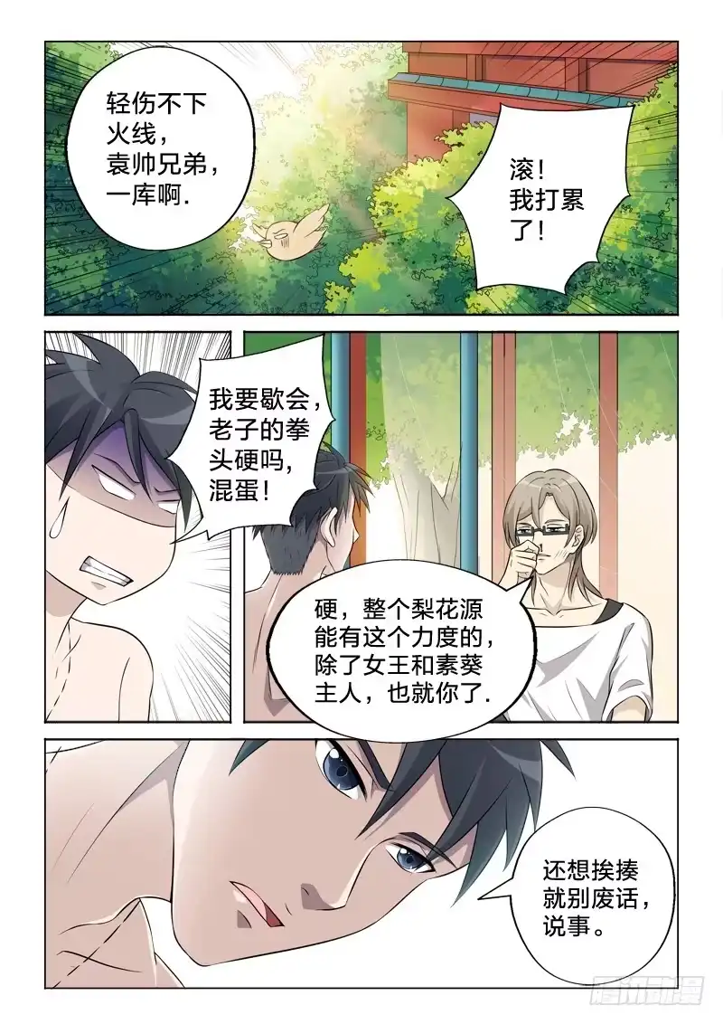 《男仆集中营》9：这个我要了 第4页