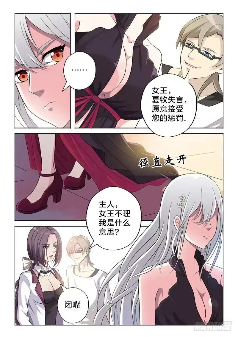 《男仆集中营》9：这个我要了 第9页