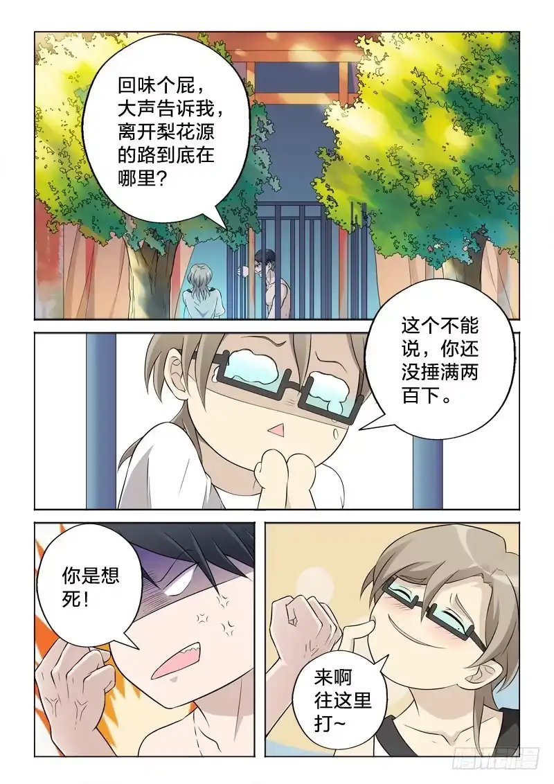 《男仆集中营》9：这个我要了 第6页