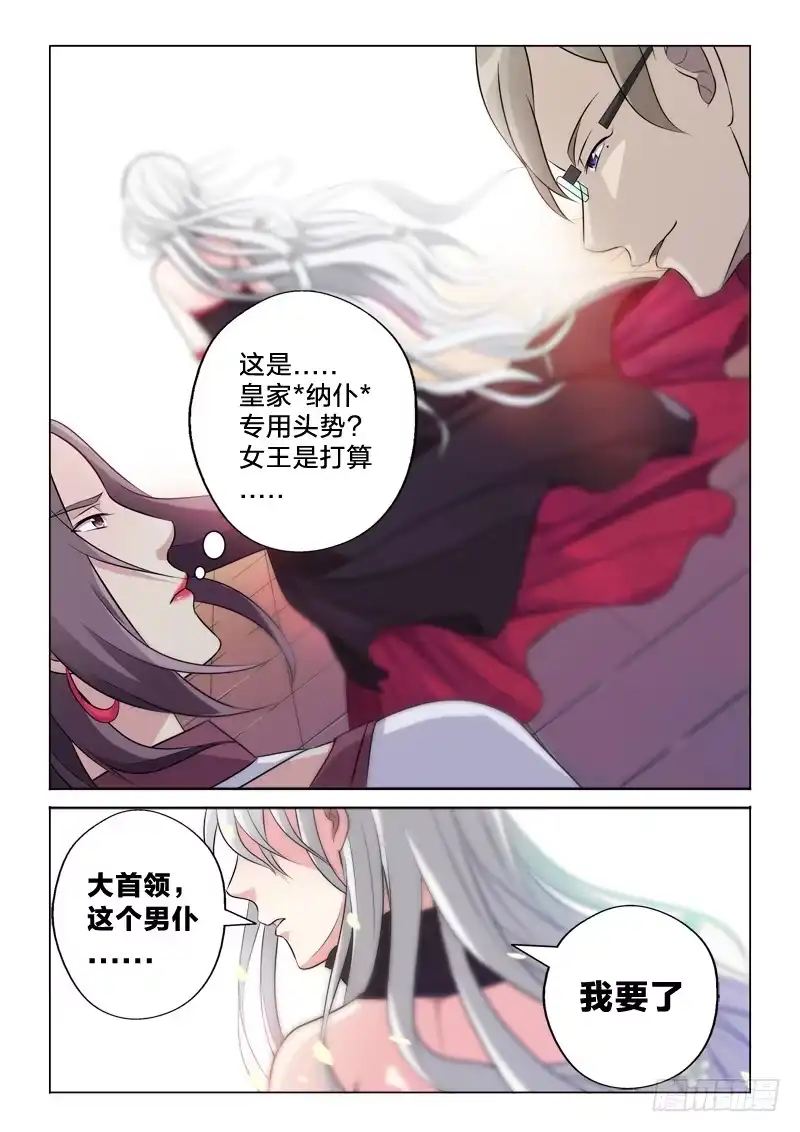 《男仆集中营》9：这个我要了 第13页